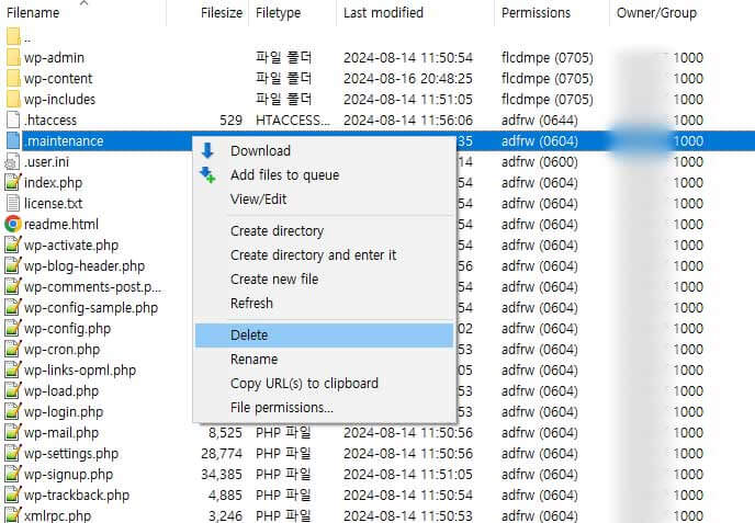 .maintenance 파일 삭제
