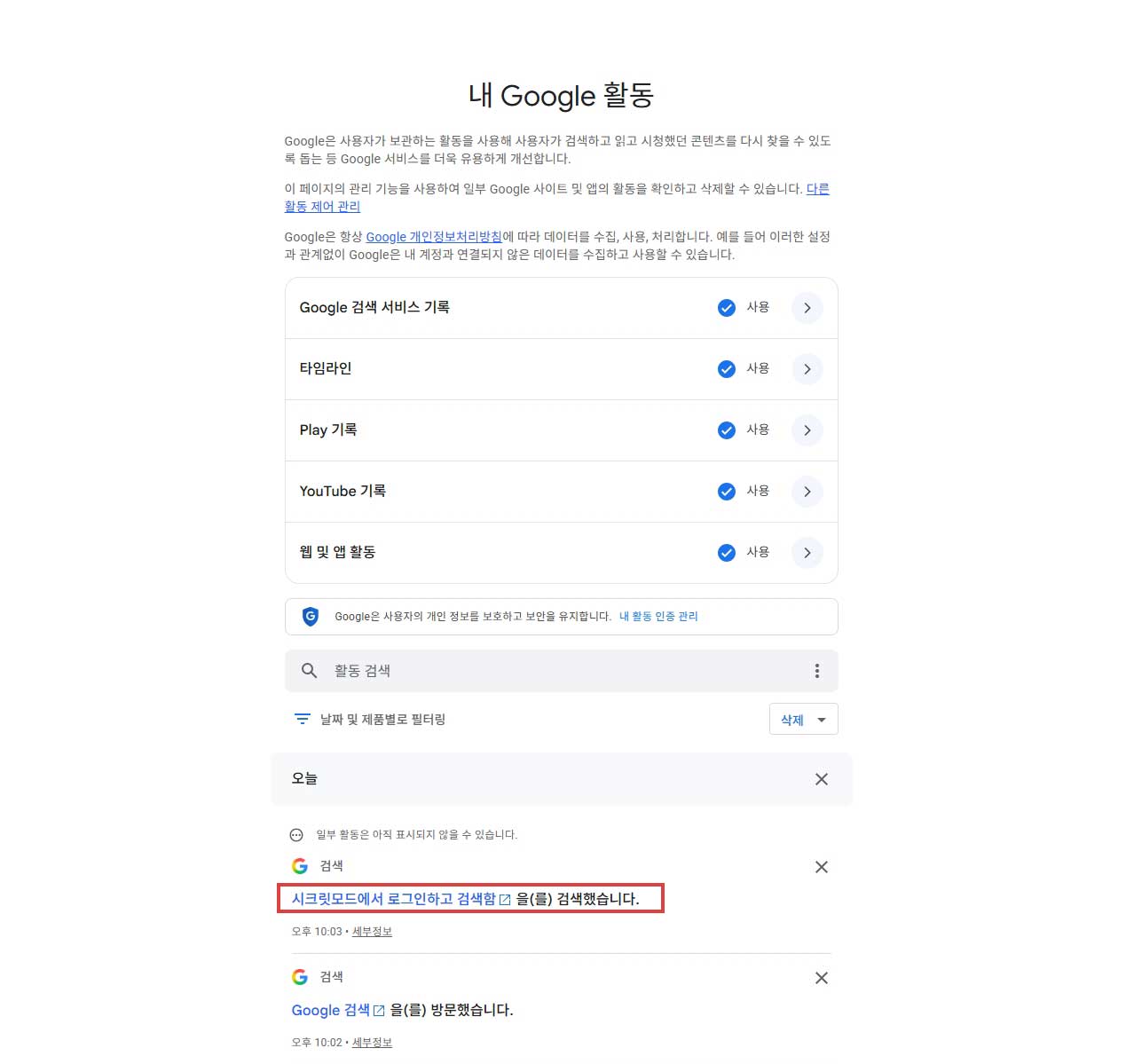 Google 내 활동에 검색 기록과 검색결과를 통해 이동한 사이트가 남은 화면