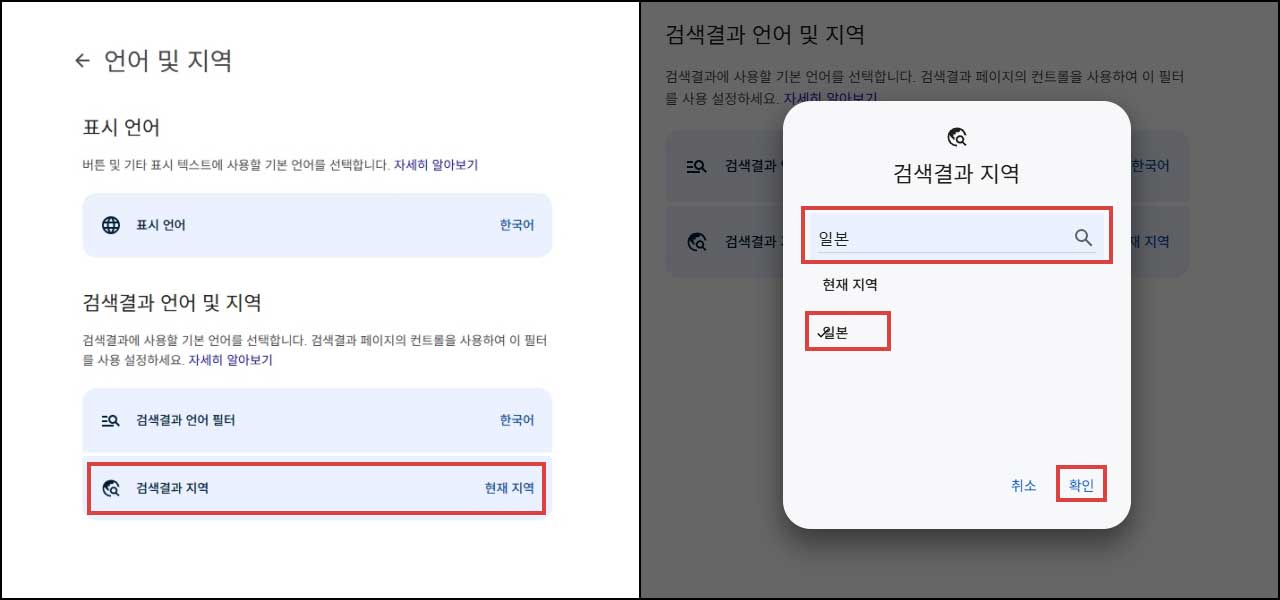 검색결과 지역을 일본으로 설정하는 화면