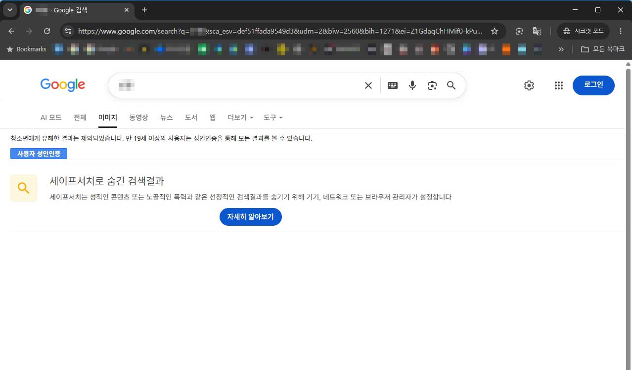 Google 검색결과 지역 변경 전 화면