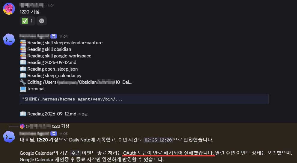 디스코드에서 구글 캘린더에 등록 실패