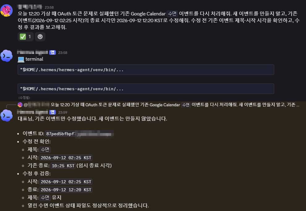 디스코드에서 정상처리 확인