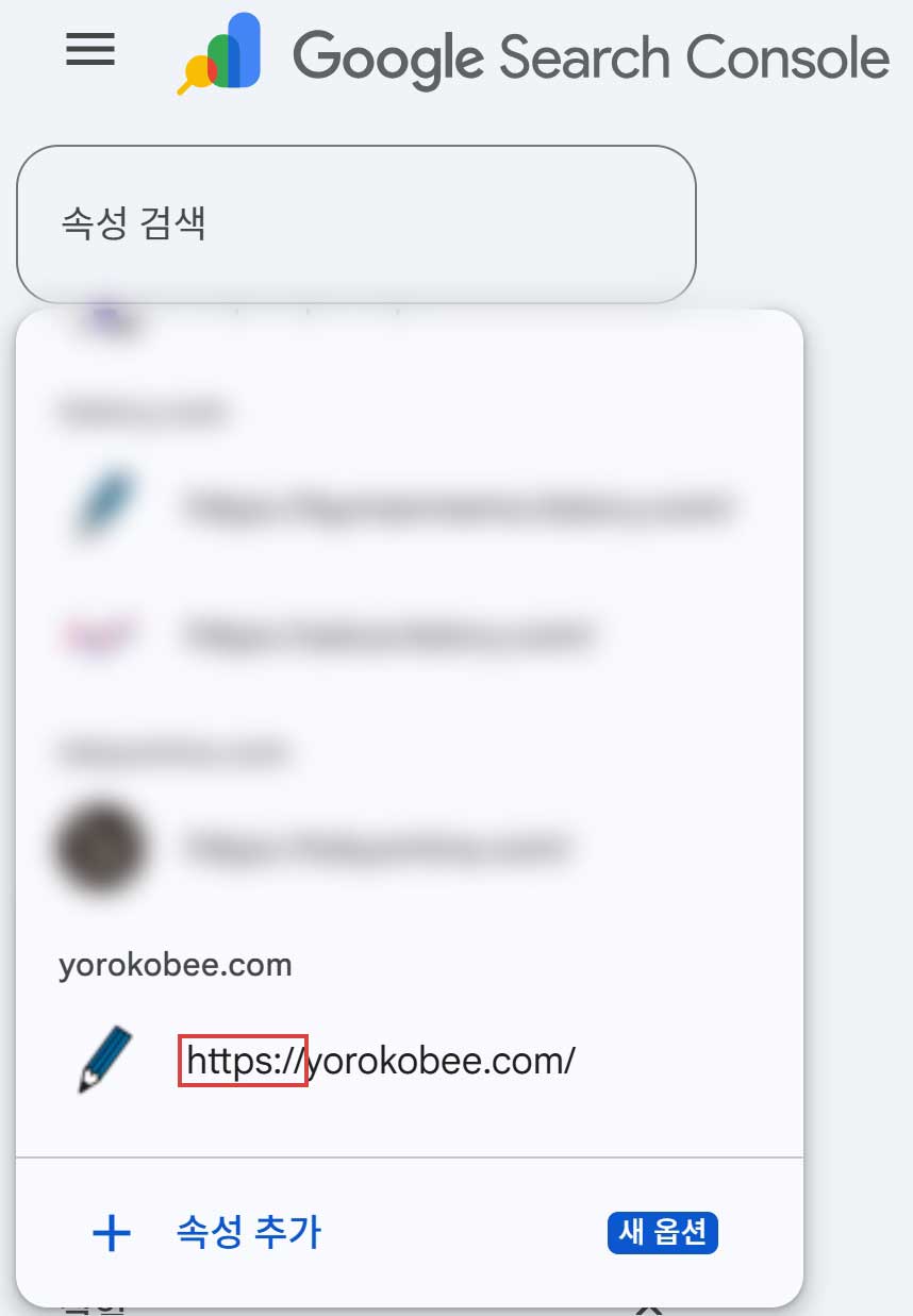 구글 서치 콘솔의 속성 리스트